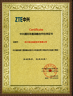 中興通訊第三營(yíng)銷(xiāo)事業(yè)部2014年度優(yōu)秀工程合作分包商三等獎(jiǎng)