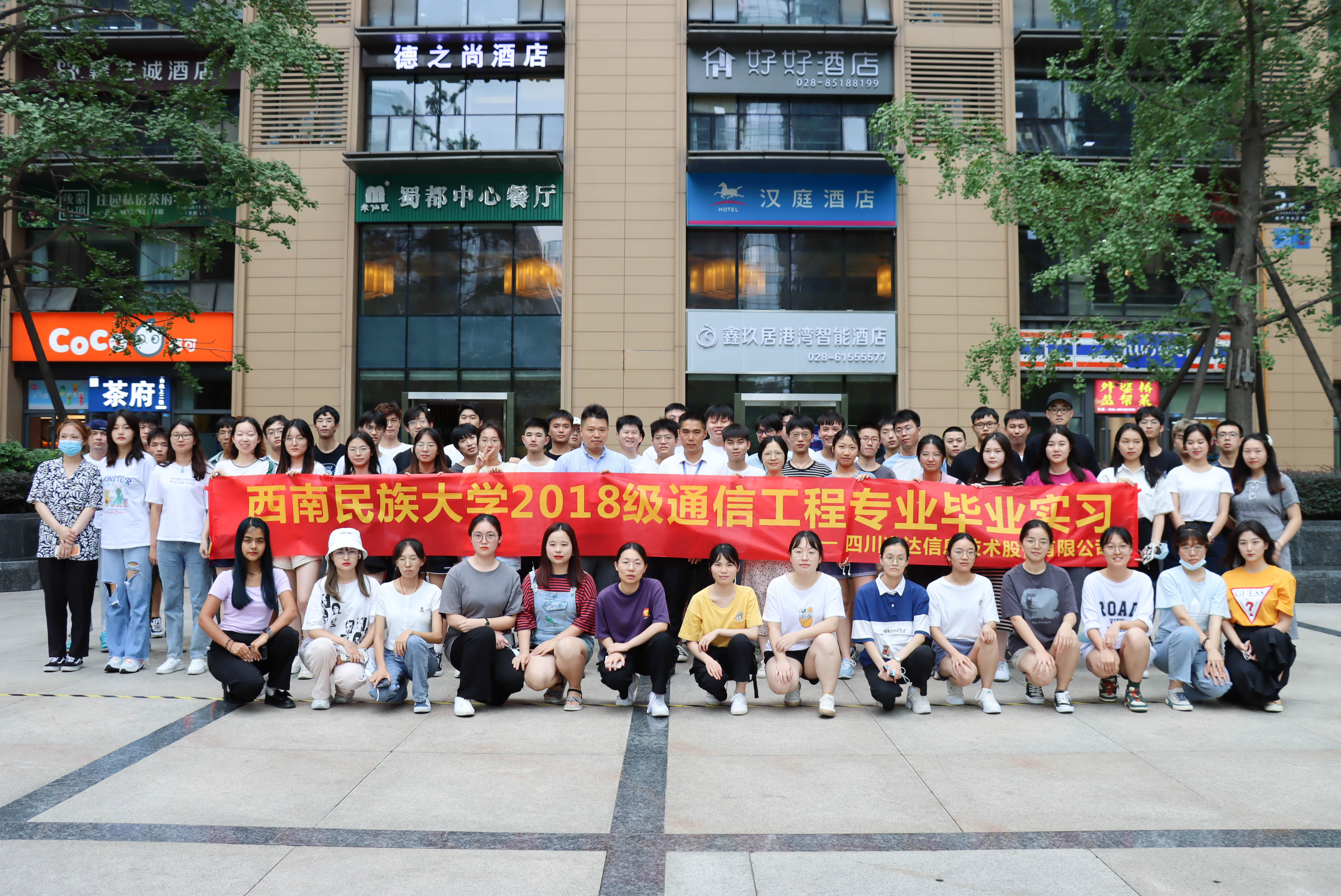 西南民族大學(xué)18級(jí)通信專(zhuān)業(yè)第一期暑期畢業(yè)實(shí)習(xí)圓滿(mǎn)結(jié)束