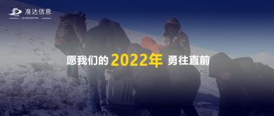 特輯丨再見2021，你好2022